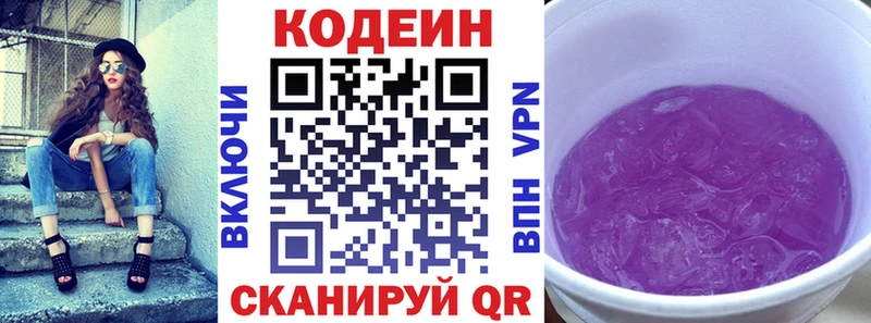 Купить где  Усолье-Сибирское  Кодеин напиток Lean (лин) 